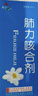 [健兴] 肺力咳合剂100ml/瓶 实拍图