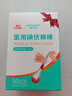 海氏海诺医用碘伏消毒液棉棒50支碘伏棉棒新生婴儿消毒碘酒不含酒精独立装 实拍图