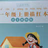 六品堂一年级小学生练字帖铅笔字帖楷书描红本同步上册下册儿童人教版全套生字硬笔课本同步语文 实拍图