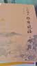 南怀瑾选集：花雨满天 维摩说法（下） 实拍图