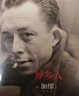 异乡人又译局外人 加缪诺贝尔文学奖作品 孤独没有什么不好，我就是个局外人！ 实拍图