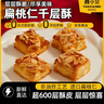 颜小贝扁桃仁千层酥烘烤酥皮糕点下午茶点心休闲零食整箱500g 实拍图