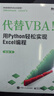 代替VBA！用Python轻松实现Excel编程 晒单实拍图