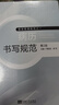 包邮】病历书写规范(第2版)第二版 季国忠医政管理规范之一 医院管理 病历书写 病历管理书籍 新华书店正版 实拍图