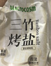 Macrocosm竹盐三烤未加碘食用盐调味品碱性无抗结剂265g三包装 实拍图