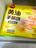 三全黄油手抓饼900g10片装 早餐半成品即食家庭早点儿童烧饼速食食品 实拍图