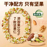 百草味每日全坚果750g30袋独立小包装开心果干果零食大礼包休闲零食送礼 实拍图