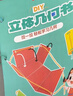 时光学儿童DIY立体几何书玩转小学几何模型轻松学几何男孩女孩新年礼物 实拍图