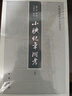 小腆纪年附考(上下) (清)徐鼒 中华书局 新华正版书籍 晒单实拍图