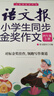 语文报小学生同步金奖作文（四年级） 实拍图