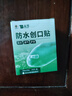 云南白药泰邦防水创口贴  轻巧透气皮外伤擦伤创可贴防磨脚贴 100片 实拍图