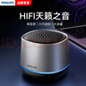 飞利浦（PHILIPS）TAS1009 蓝牙音箱迷你无线便携式笔记本桌面高音质电脑小音响手机重低音炮车载喇叭户外生日礼物 实拍图