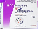新优锐BD针头胰岛素针头一次性使用注射笔用针头0.25(31G)*5mm21支 实拍图