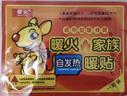 暖火 暖贴暖宝宝【量贩装100片盒装】发热贴暖身贴腰腹部关节姨妈神器 实拍图