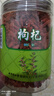 同仁堂品牌 北京同仁堂 甲级小红枸杞子200g拒绝硫磺泡水泡酒喝 实拍图