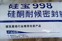 硅宝998中性硅酮耐候密封胶防水透明玻璃胶阳光房建筑 软包装 灰色1条 实拍图