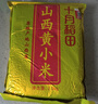十月稻田 山西黄小米 5斤 25年新米 小米杂粮 五谷杂粮营养早餐粥米 粗粮 实拍图