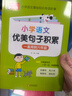小学语文优美句子积累 小学通用知识专项强化训练 1-6年级小学生通用课外工具书 提高综合能力 实拍图