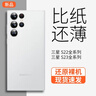 漫牛适用三星s23ultra手机壳超薄磨砂GalaxyS23新款散热透明不发黄s23+简约裸感高全包 【透白】纸一样薄 *磨砂质感 三星Galaxy S23 Ultra 实拍图