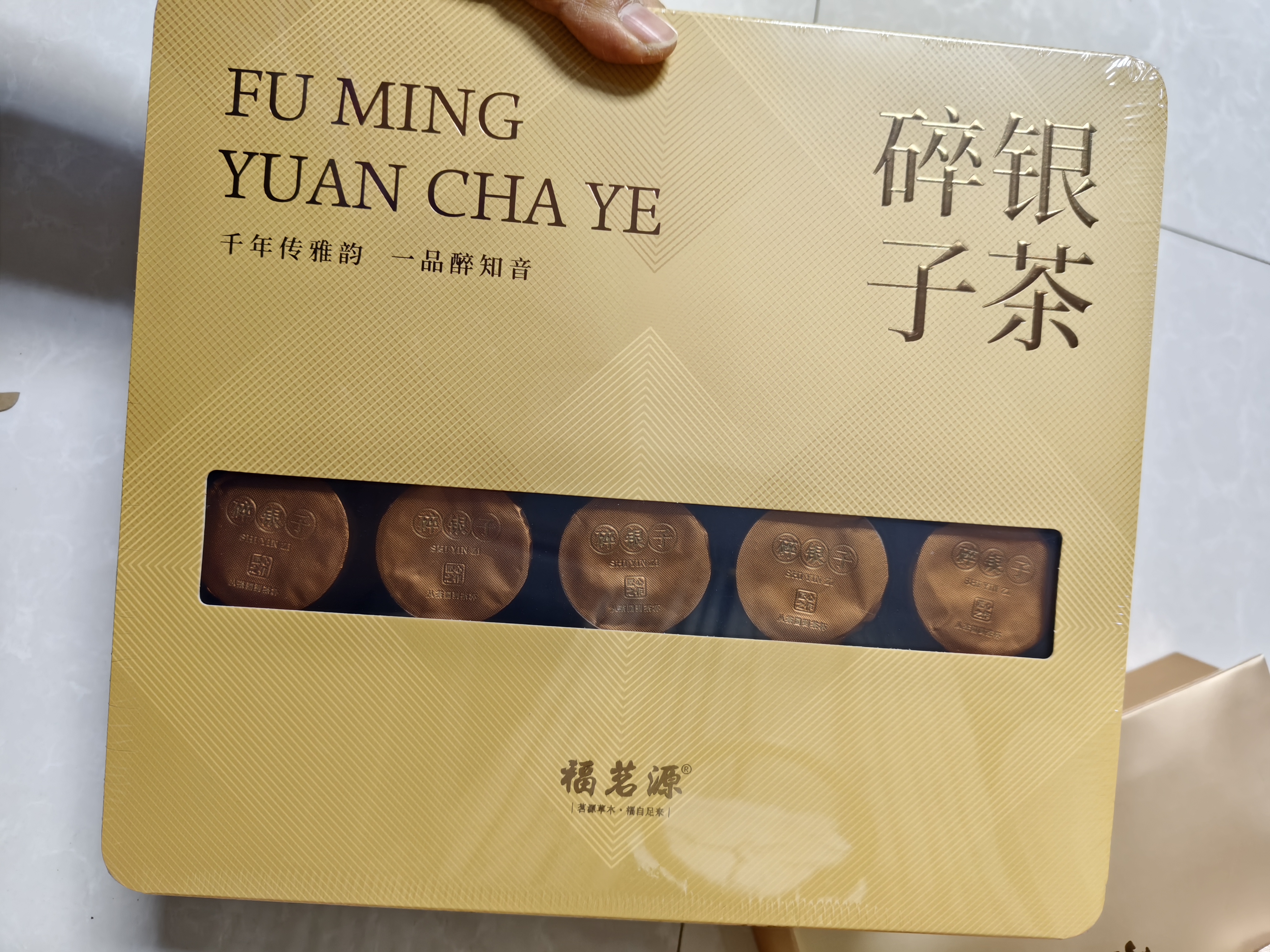 福茗源普洱茶 碎银子茶化石 十年陈香熟普糯香茶叶礼盒200g送长辈伴手礼 实拍图