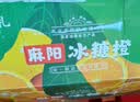 甜蜜有礼正宗麻阳冰糖橙新鲜果冻甜橙水果湖南应当季手剥橙整箱橙子高山 9斤装中号（净重约9斤） 实拍图