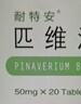 [耐特安] 匹维溴铵片50mg*20片/盒 实拍图