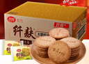 思朗纤麸 木糖醇杂粮饼干粗粮消化饼干2500g高膳食纤维零食代餐小吃 实拍图