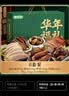 韩復興 【中华老字号】现做保鲜盐水鸭1300g正宗南京特产卤味鸭肉聚鲜装 风味纷呈【盐+酱+脖+肫+翅+心】 实拍图