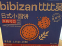 比比赞（BIBIZAN）日式小圆饼干1002g 整箱海盐口味早餐代餐休闲零食品饱腹韧性饼干 实拍图
