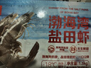 鲜京采 渤海湾有机盐田海白虾 净重3斤  单冻 75-90只/盒 年货送礼 实拍图