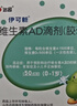 伊可新维生素AD滴剂（胶囊型）50粒0-1岁 婴儿ad 新生儿ad维生素ad滴剂 ad伊可新ad 实拍图