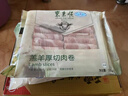 东来顺 内蒙古羔羊原切羊肉片1斤装 火锅食材羊肉卷 清真中华老字号 实拍图