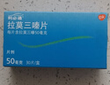 【5盒装】[利必通] 拉莫三嗪片 50mg*30片 挂号问诊取药服务 实拍图