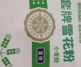 河套 富硒雪花粉5斤麦芯粉 家用面粉通用粉小麦粉恒丰面粉 实拍图