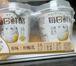 蒙牛每日鲜酪原味希腊酸奶100g*3杯*4 源头直发 新老包装随机发货 实拍图