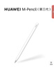 HUAWEI M-Pencil （第三代）平板创作笔 华为手写笔 星闪技术超低时延 雪域白  实拍图