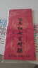 六品堂对联纸空白万年红2026年马年春节春联专用纸手写七言自写加厚洒金对联专用纸四尺三开四开红纸 105*17cm 龙凤呈祥 5副7言 实拍图
