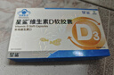 星鲨维生素d3软胶囊 儿童青少年成人孕妇中老年 促进钙吸收30粒*5盒装 实拍图