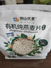 阴山优麦有机裸燕麦片875g 高蛋白 膳食纤维 免煮即食 零添加糖 营养早餐 实拍图