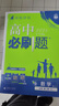2026高中必刷题 高一下 数学 必修 第二册 苏教版 教材帮学霸一遍过同步一课一练天天练一本练习册 理想树 实拍图