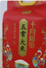 十月稻田 25年新米 特等五常大米 绿色食品 10斤(溯源 原粮稻花香2号 5kg) 实拍图