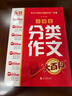 小学生分类作文大百科 抖音同款 全网售出超30万册 小学生作文工具书 分类作文同步作文 好词好句好段 三四五六年级优秀作文大全 实拍图