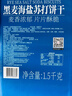 Aji黑麦海盐苏打饼干1.5kg/袋 早餐 礼品 团购送礼 粗粮 实拍图