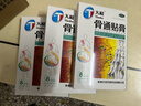 天和骨通贴膏8cm*13cm*8贴*3盒装 祛风散寒 活血通络 消肿止痛 关节疼痛肿胀 麻木重着 实拍图