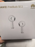 华为长续航蓝牙耳机 FreeBuds SE 2 国家补贴 40小时长续航 快速充电 蓝牙5.3适用于苹果/安卓手机白 实拍图
