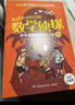 数学侦探（全五册） 外国儿童文学 侦探小说 年货 寒假 小学生课外读物 童书 儿童读物 儿童年货节送礼 实拍图
