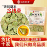 南同四海南京同仁堂金钱草茶包搭金钱草中药材原料广金钱草金钱片草100g 实拍图