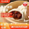 广州酒家 黑叉烧包337.5g*2袋 18个 早餐早茶点心 面点包子 年货送礼 实拍图