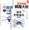 斗半匠 数学母题解题大招 一年级数学思维训练 奥数举一反三 小学数学解题方法技巧拓展每日一练【3册】 实拍图