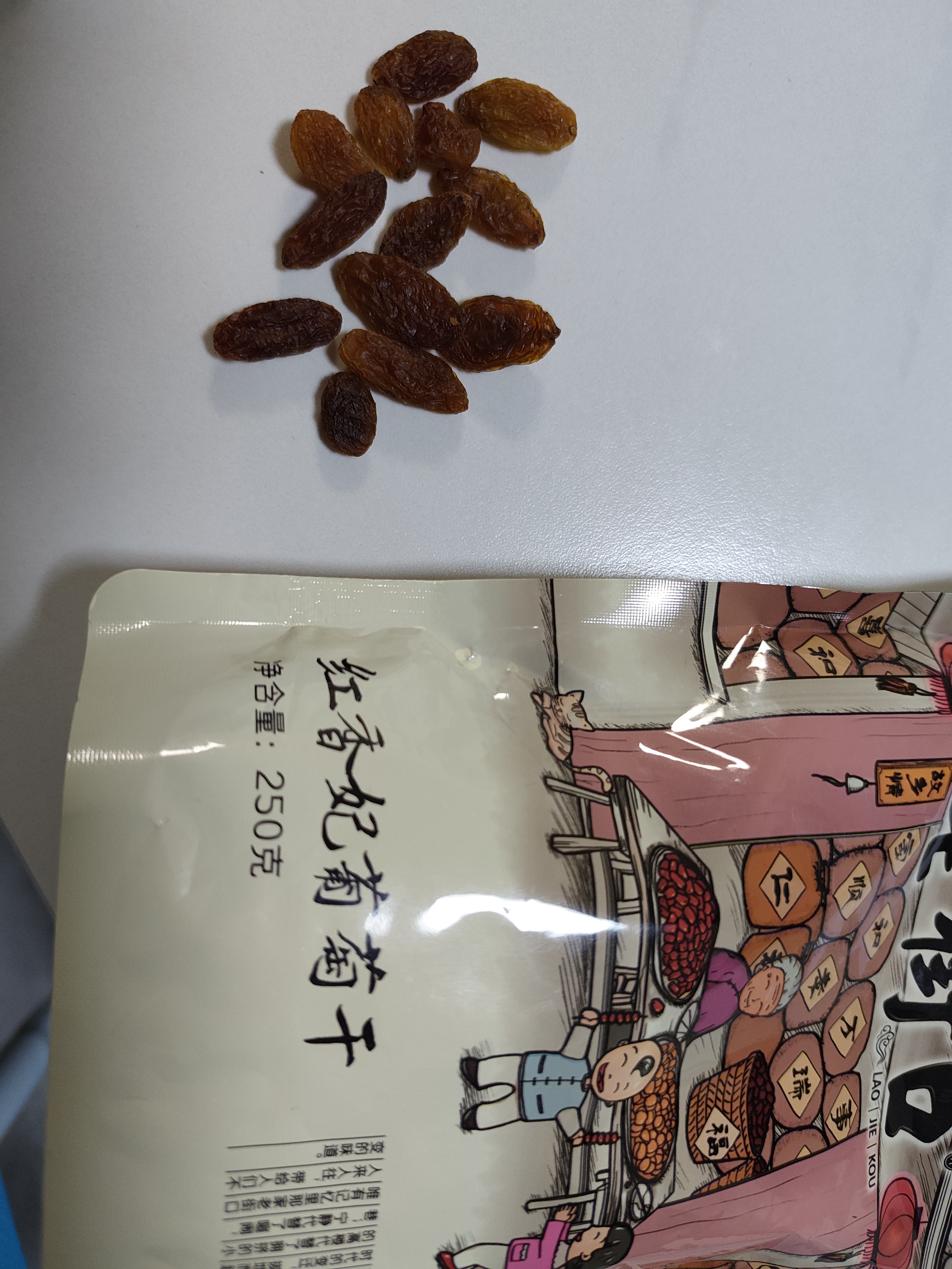 老街口 红香妃葡萄干250g 新疆特产休闲零食大颗粒即食蜜饯脯干果 实拍图